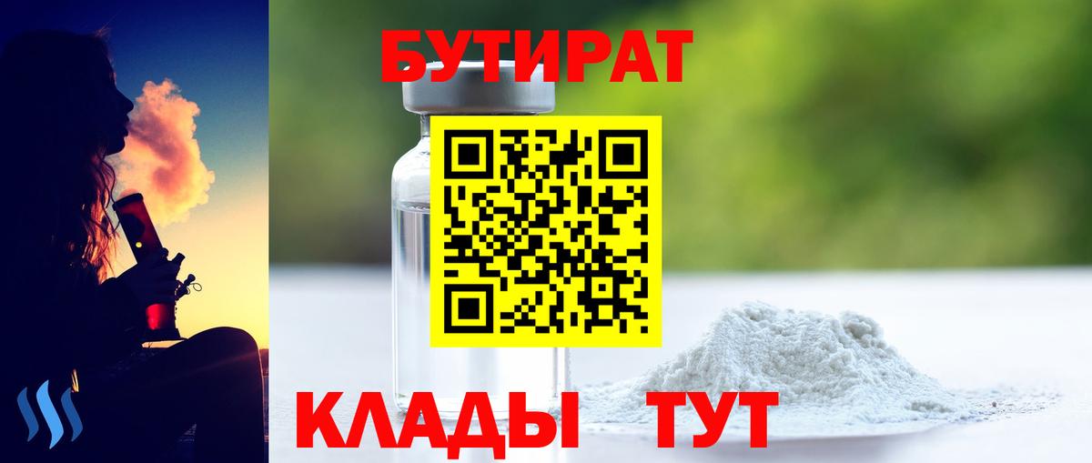Елабуга  БУТИРАТ жидкий экстази  БУТИРАТ  Вход с VPN 