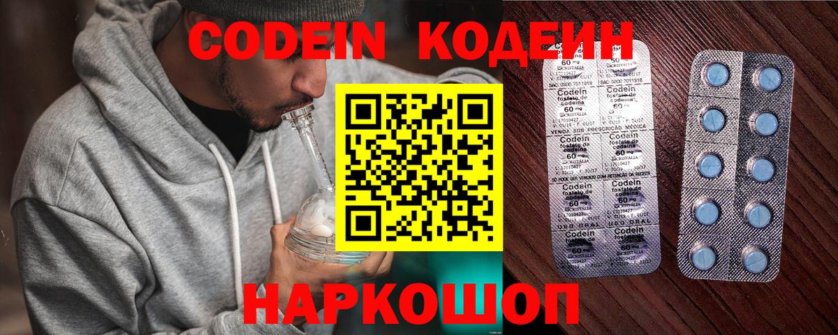 Codein напиток Lean (лин) Елабуга