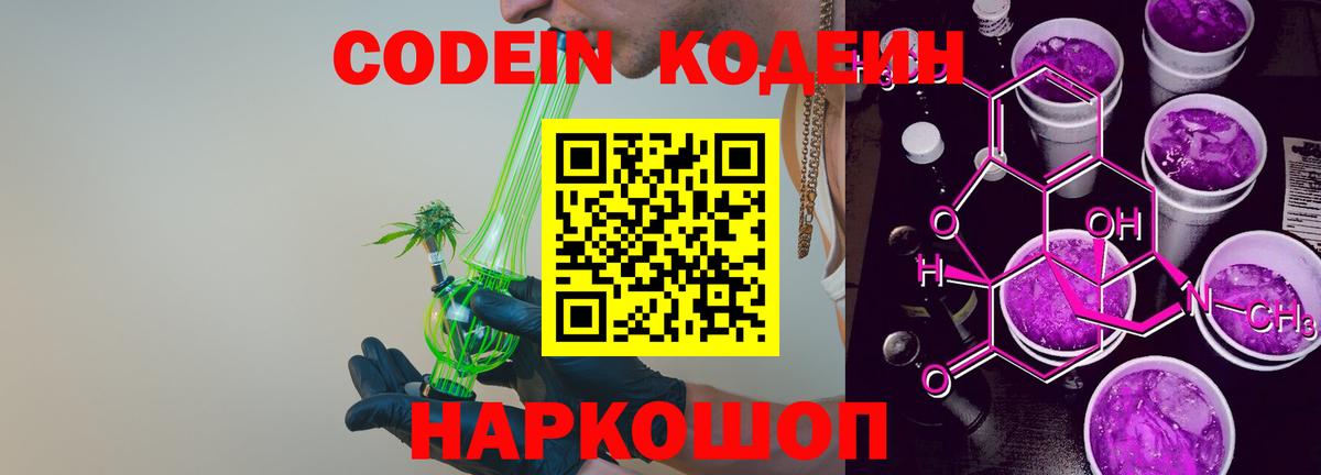 Елабуга  Кодеиновый сироп Lean напиток Lean (лин)  Вход с VPN 