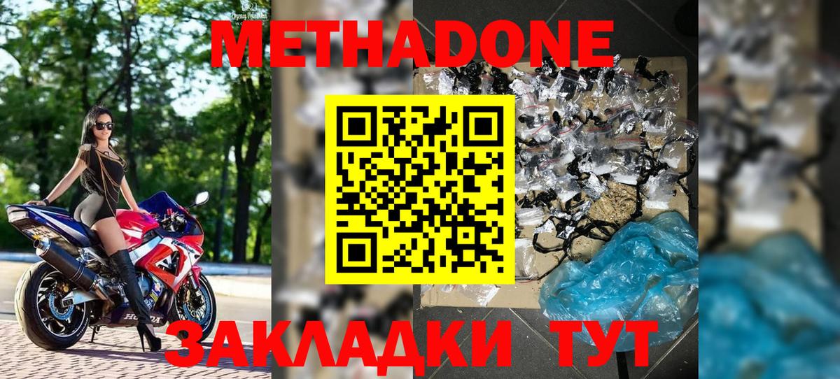МЕТАДОН белоснежный  Метадон methadone  Вход с VPN  Елабуга 
