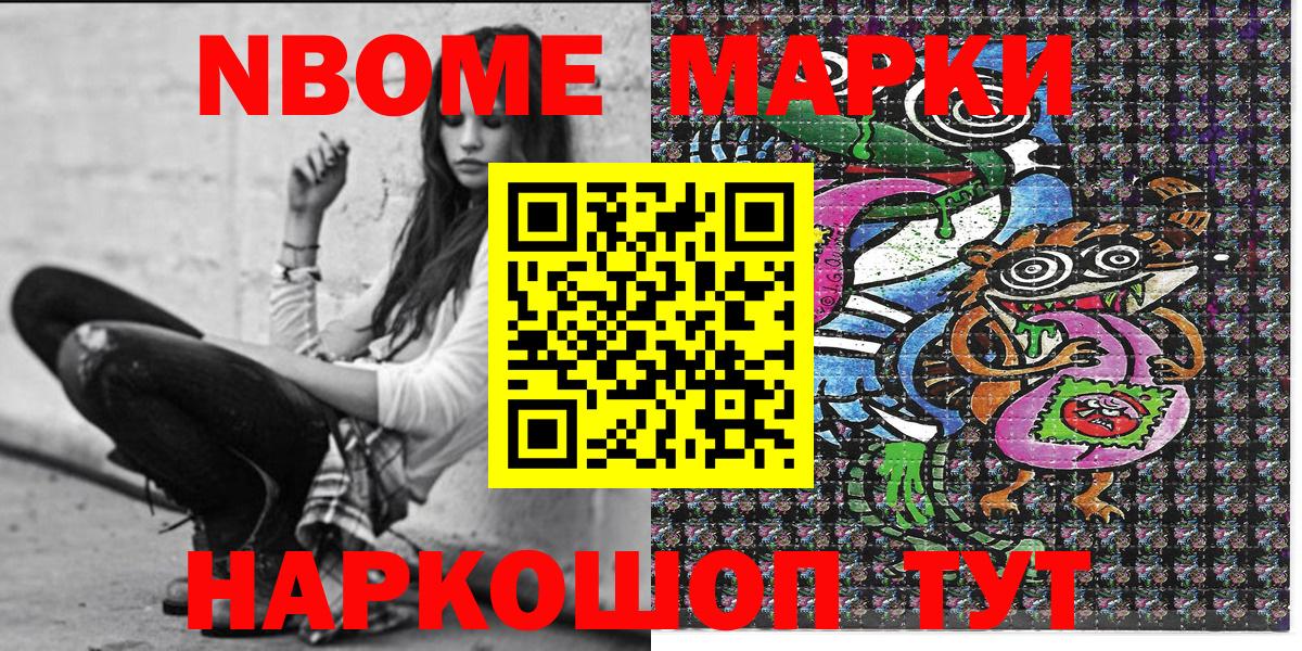 Марки NBOMe 1,8мг Елабуга